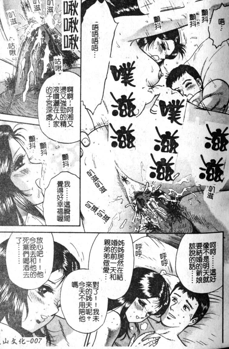 [Chikaishi Masashi] Haha Ane Otouto Fuck - Mother, Sister, Brother Fuck [Chinese] page 7 full