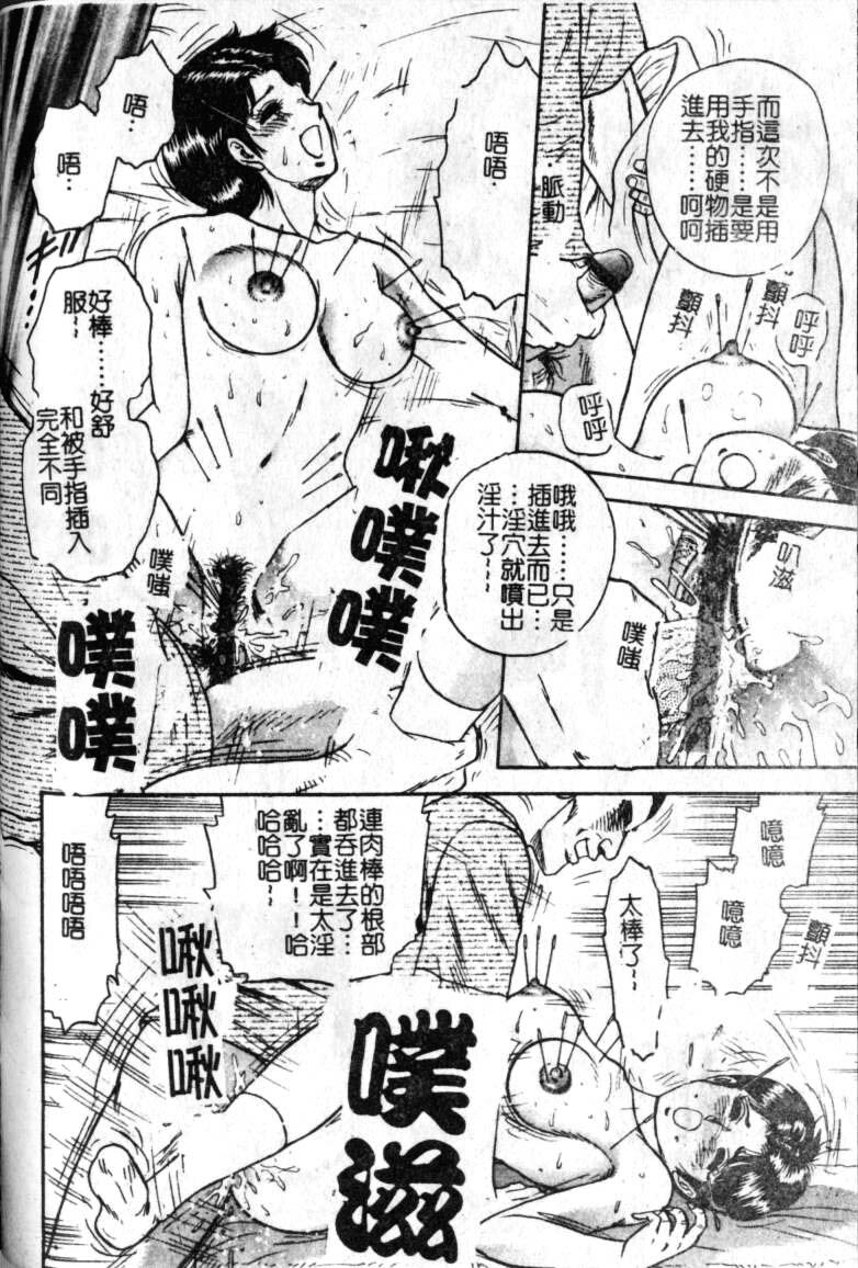 [Chikaishi Masashi] Haha Ane Otouto Fuck - Mother, Sister, Brother Fuck [Chinese] page 74 full