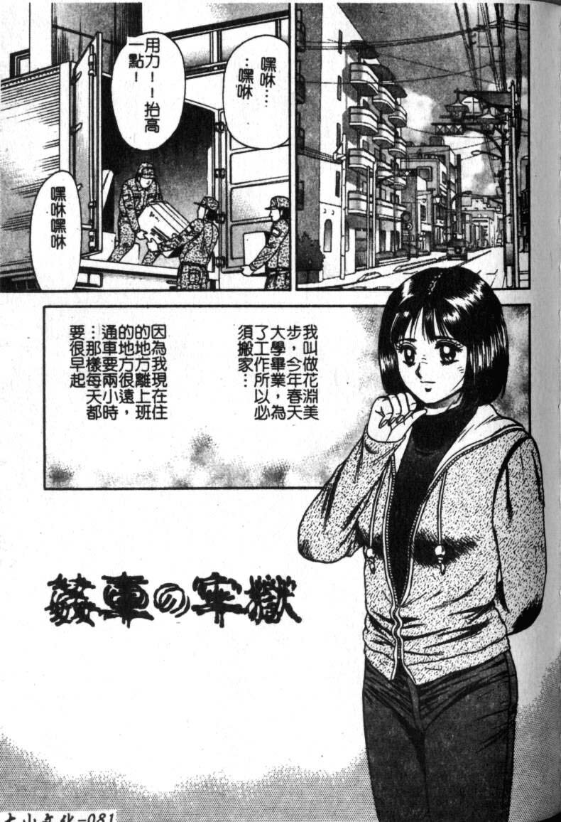 [Chikaishi Masashi] Haha Ane Otouto Fuck - Mother, Sister, Brother Fuck [Chinese] page 81 full