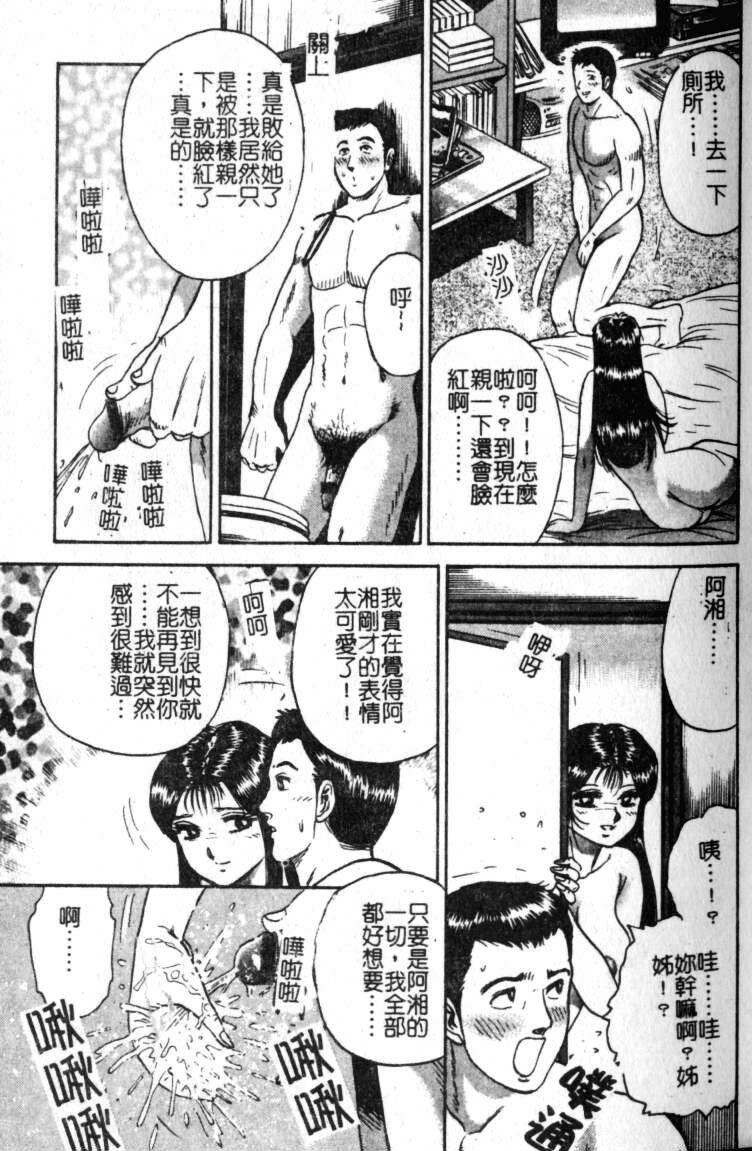 [Chikaishi Masashi] Haha Ane Otouto Fuck - Mother, Sister, Brother Fuck [Chinese] page 9 full