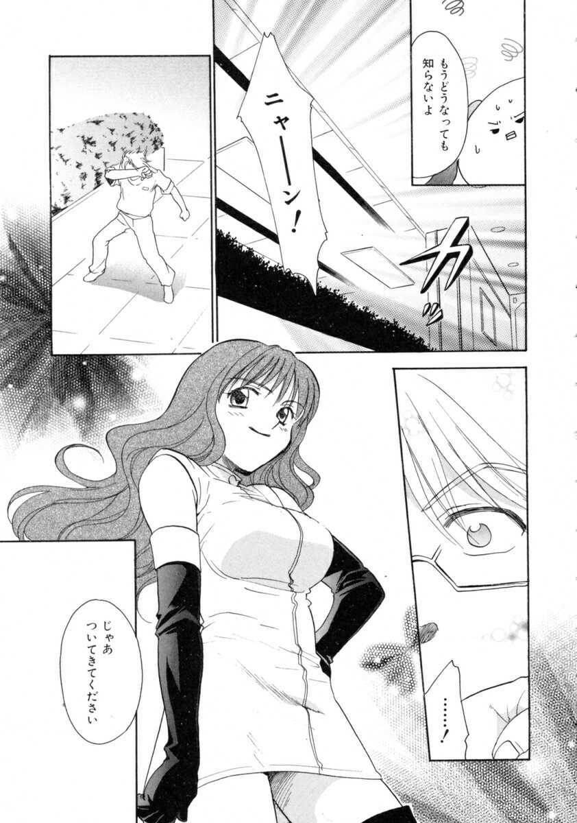 [Nikaidou Mitsuki] Space Nurse Peperon page 109 full