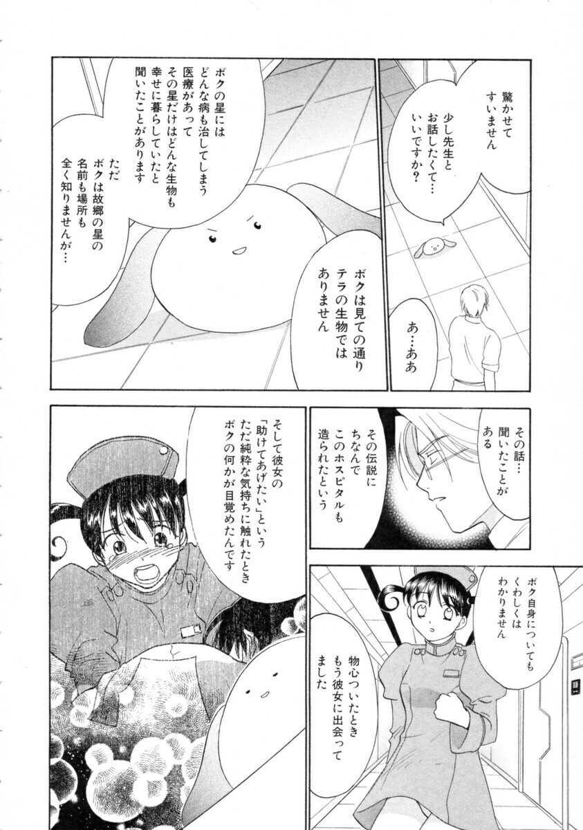 [Nikaidou Mitsuki] Space Nurse Peperon page 124 full