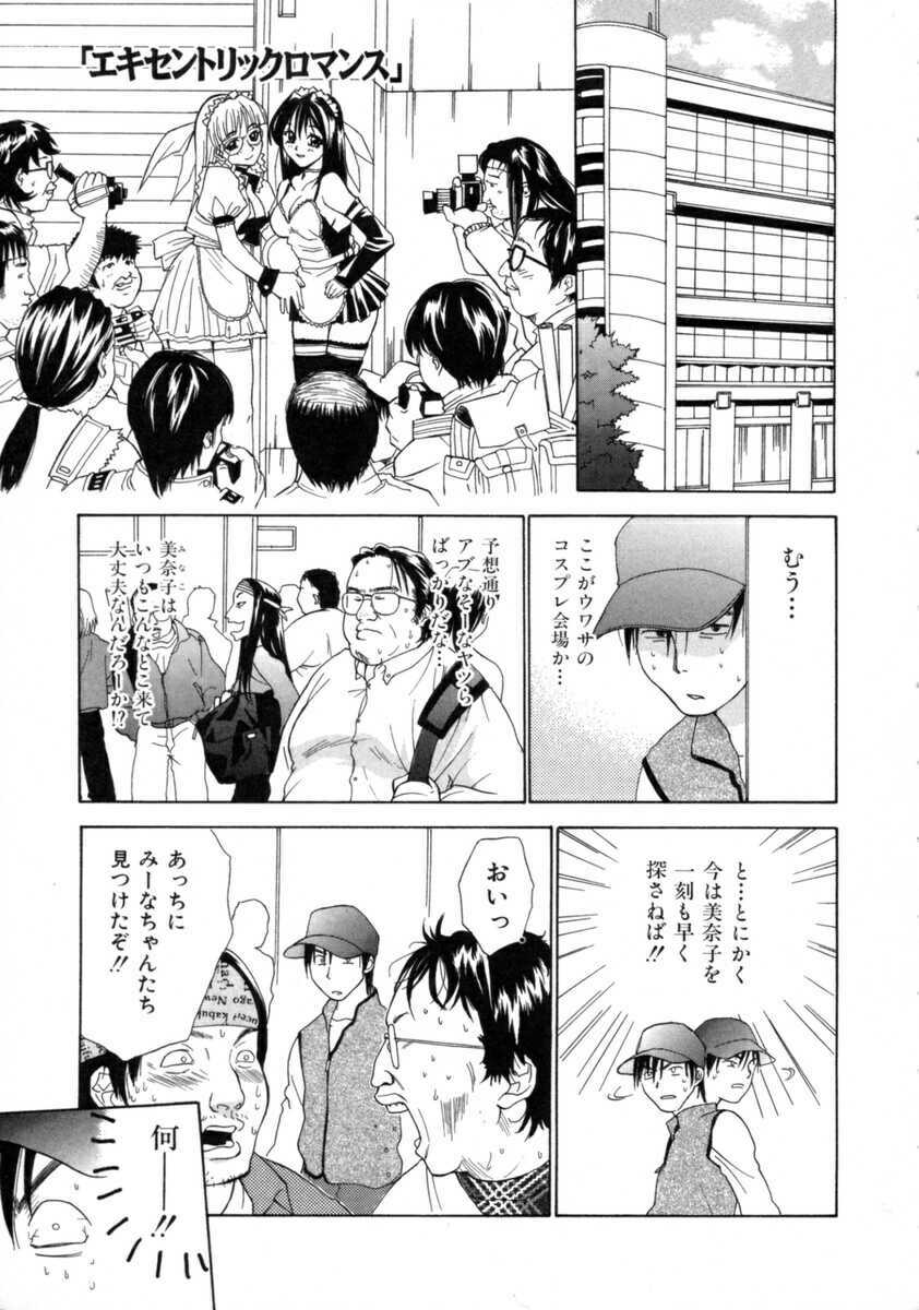 [Nikaidou Mitsuki] Space Nurse Peperon page 145 full