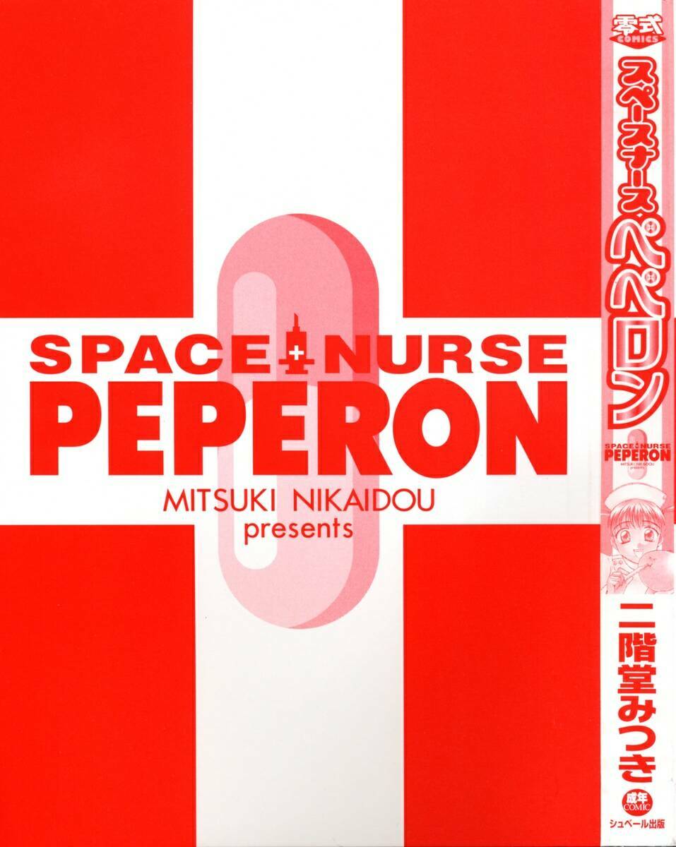 [Nikaidou Mitsuki] Space Nurse Peperon page 3 full