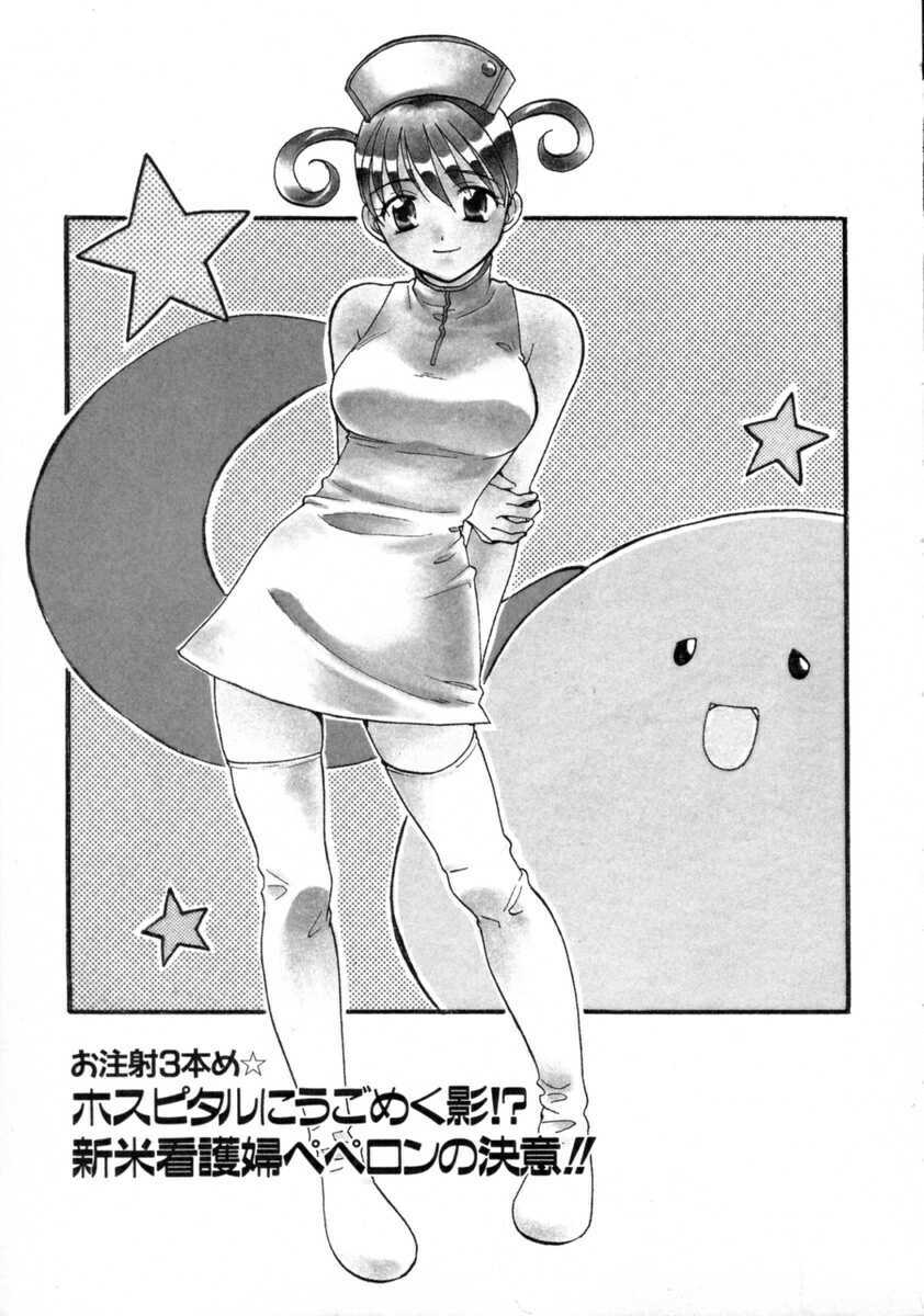 [Nikaidou Mitsuki] Space Nurse Peperon page 57 full