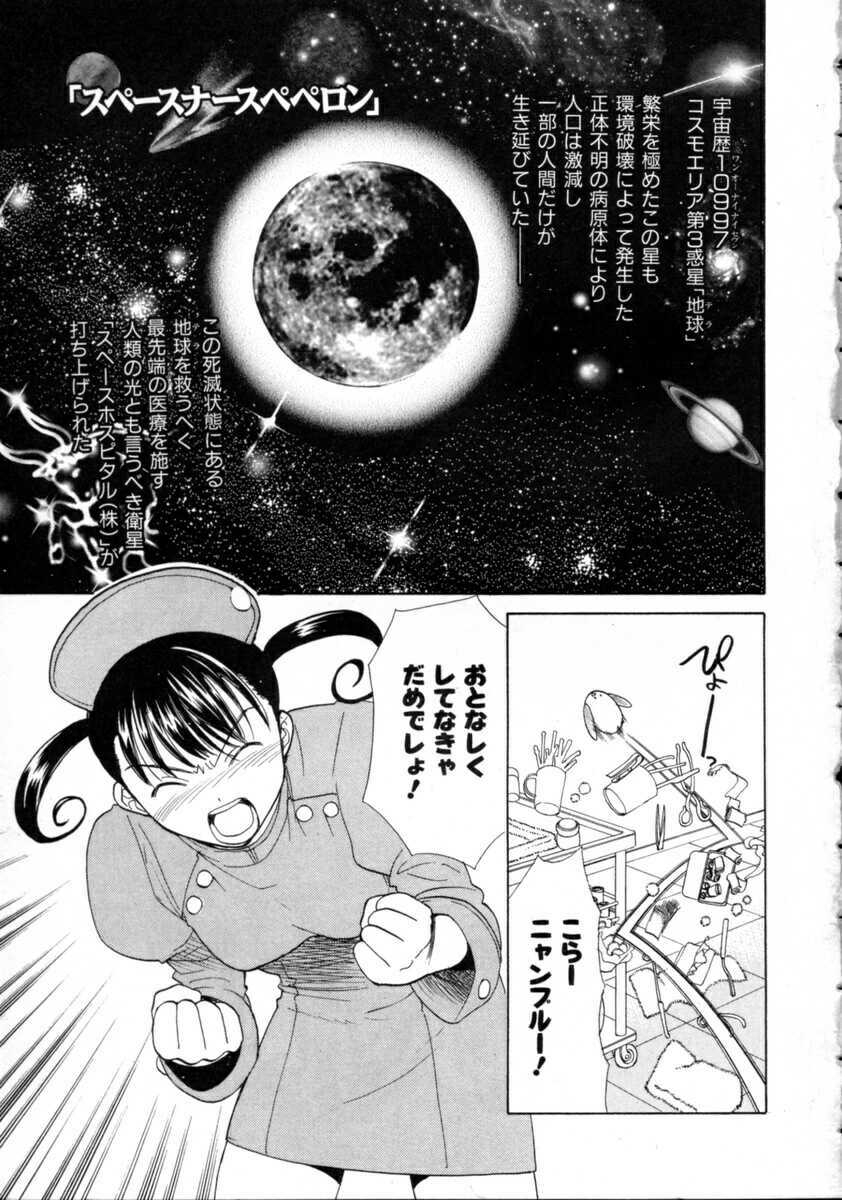 [Nikaidou Mitsuki] Space Nurse Peperon page 7 full