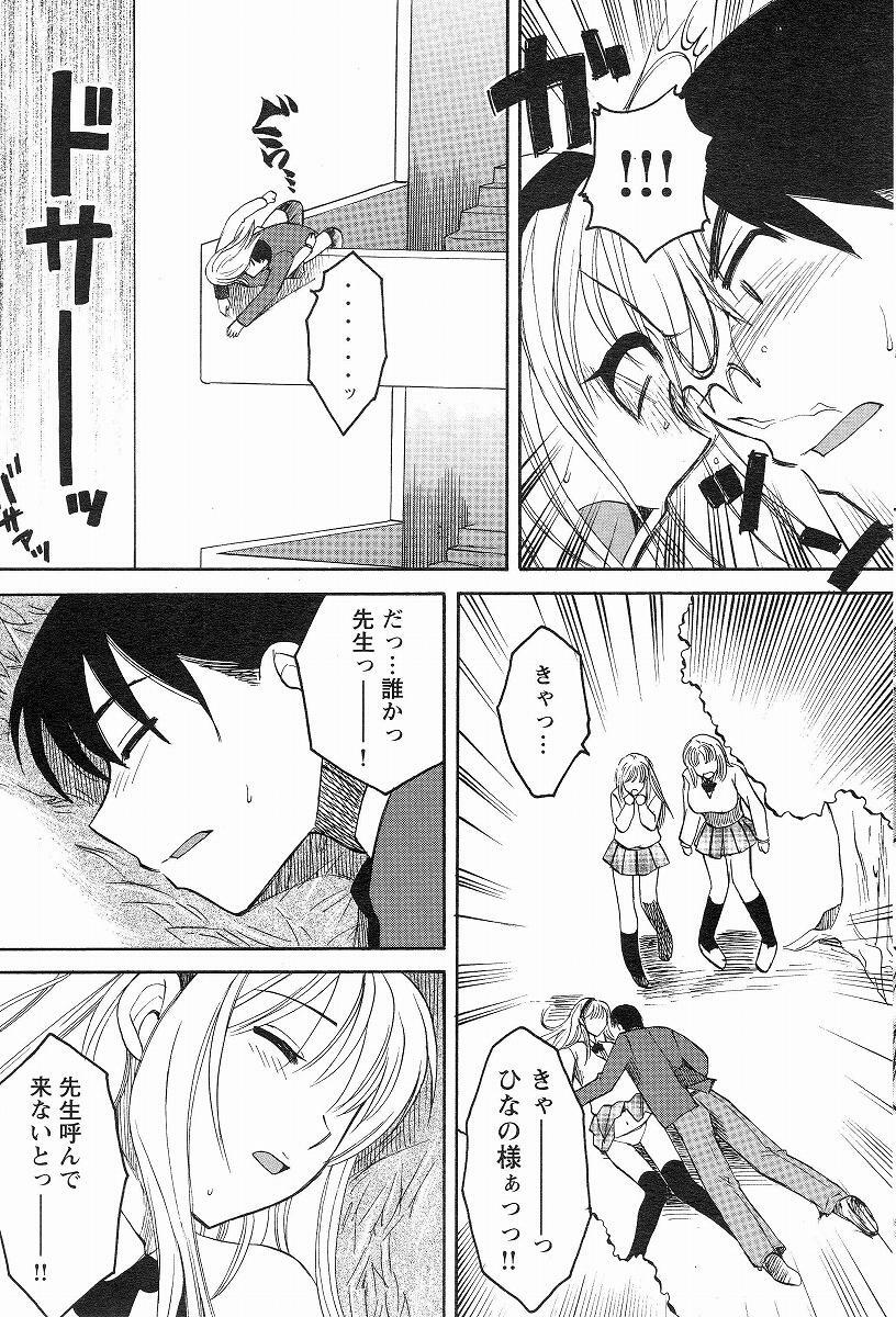 [Ureshino Megumi] Kanojo no Karada page 5 full