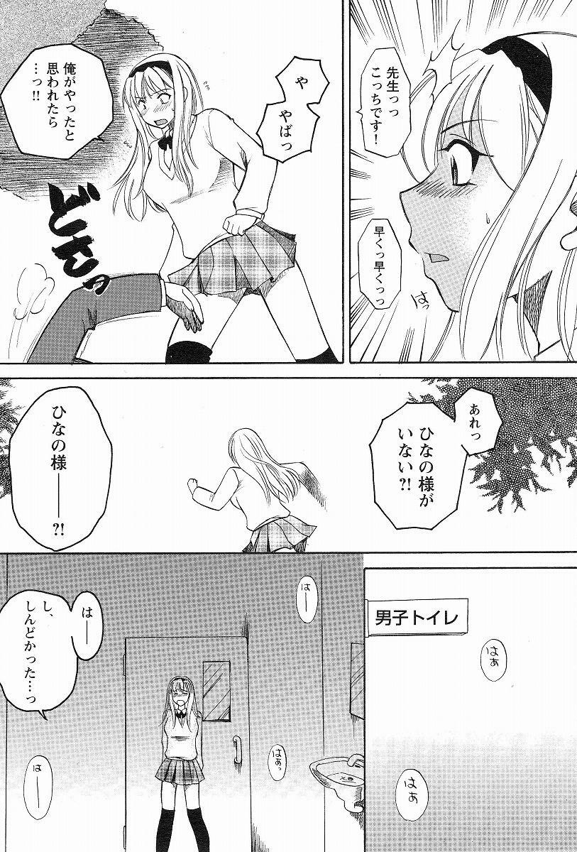 [Ureshino Megumi] Kanojo no Karada page 7 full