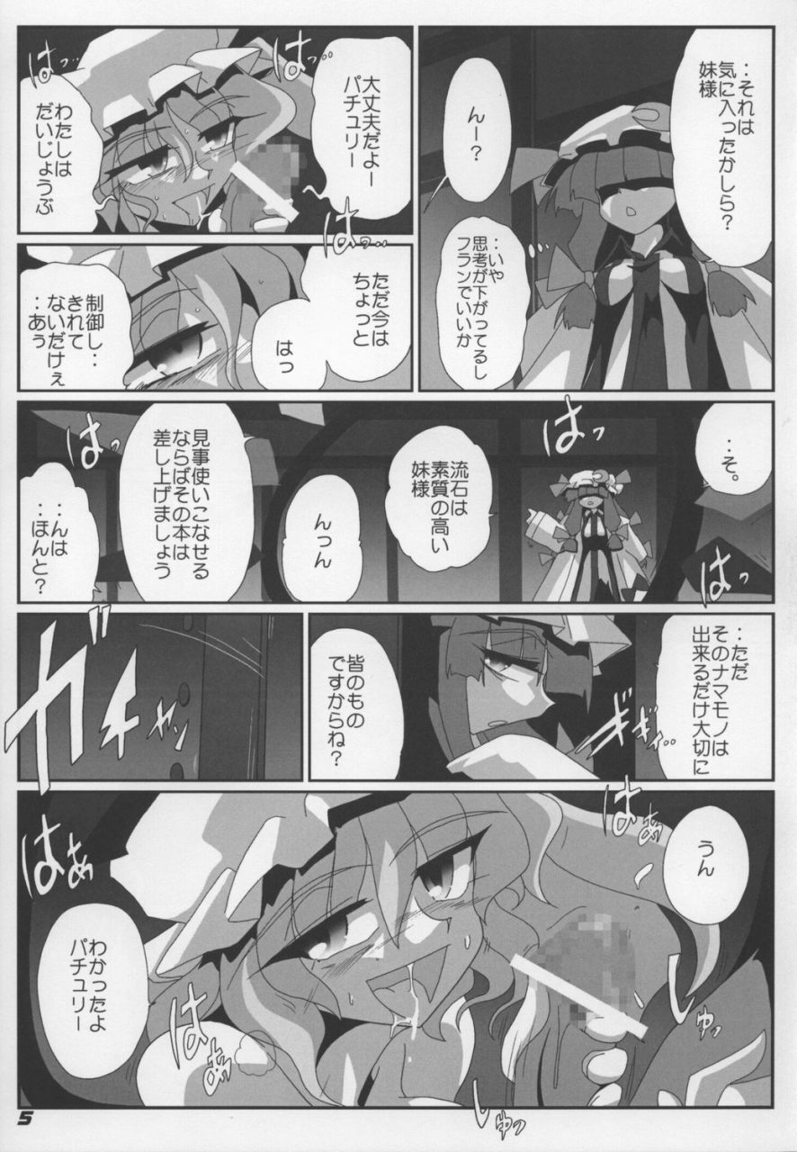 (SC38) [Kieyza cmp (Kieyza)] TOHO N+ Change to adult FLANDRE (Touhou Project) page 7 full