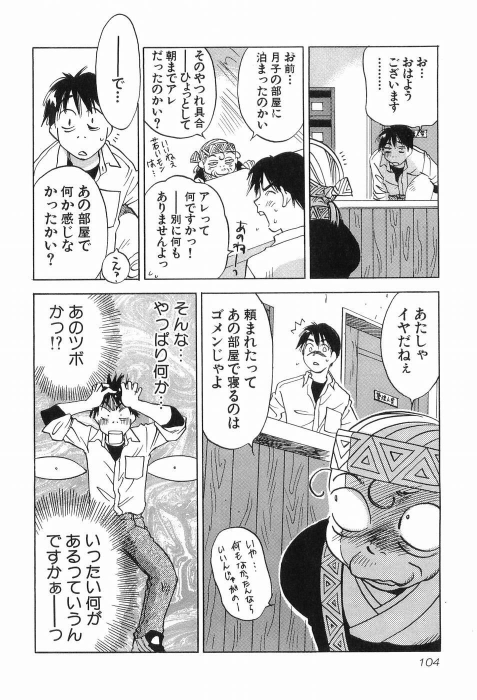 [Iogi Juichi] Magetsukankitan Vol 03 page 107 full
