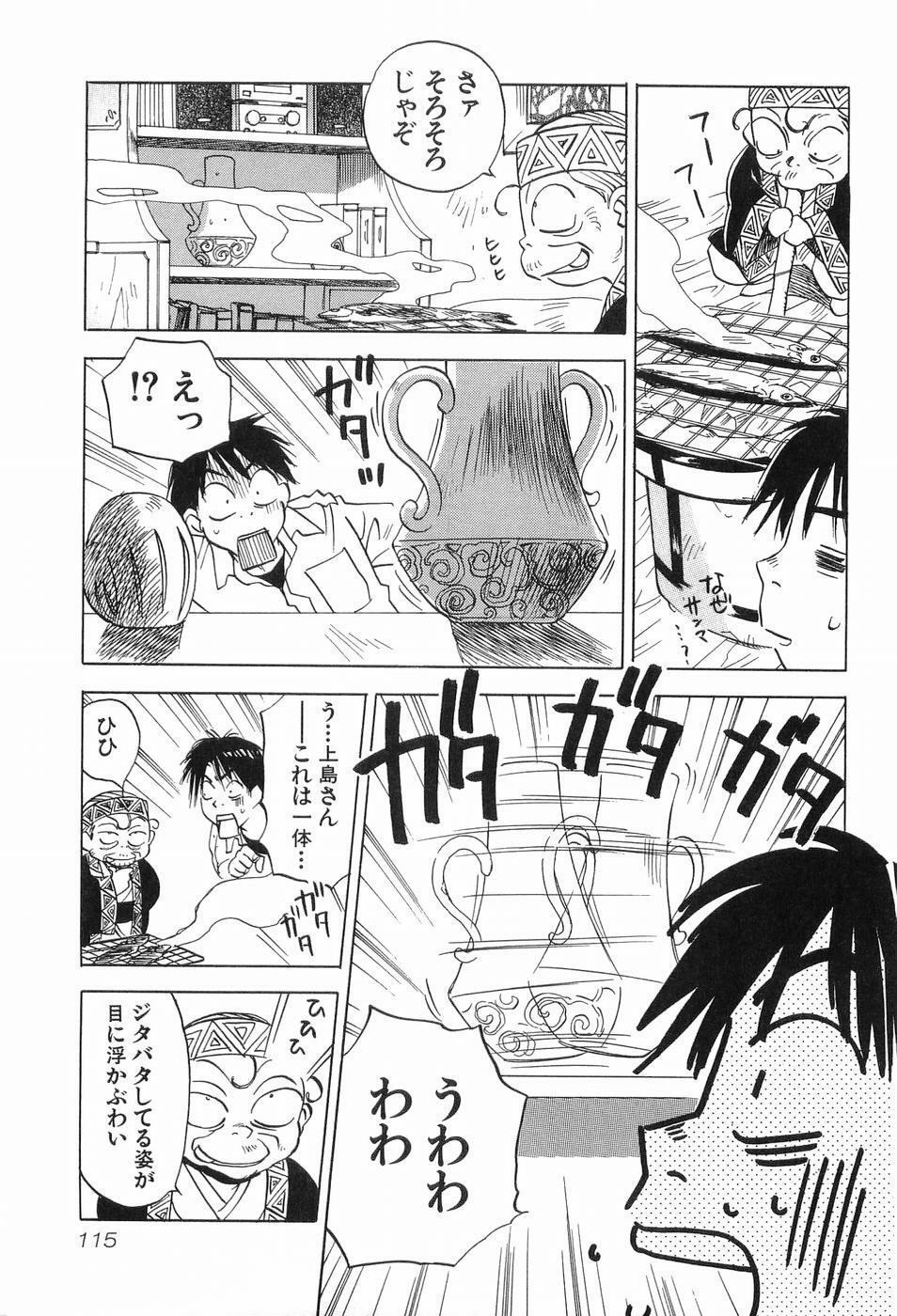 [Iogi Juichi] Magetsukankitan Vol 03 page 118 full