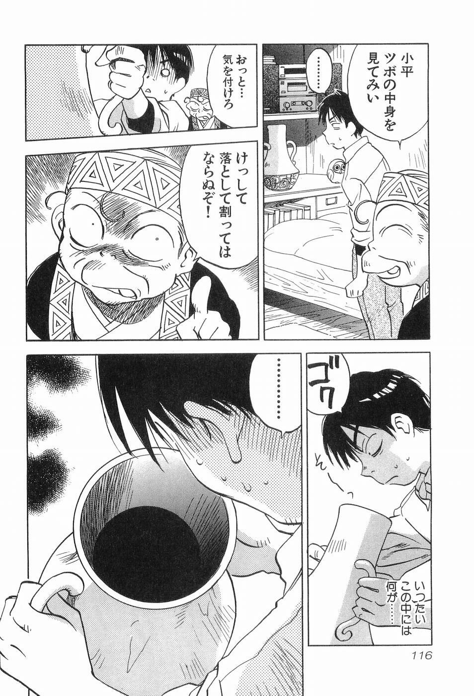 [Iogi Juichi] Magetsukankitan Vol 03 page 119 full