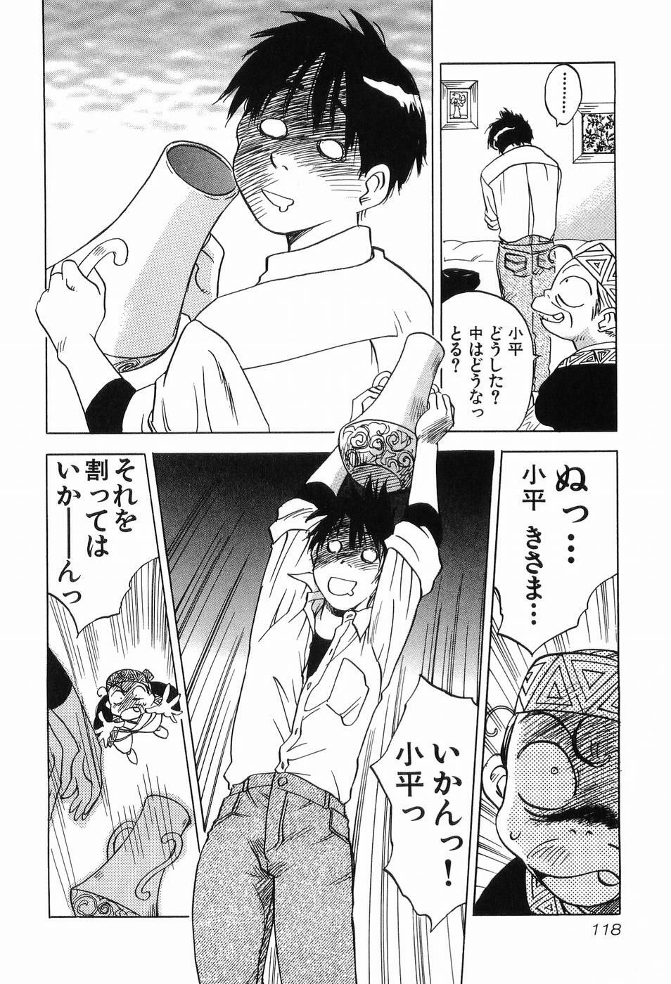 [Iogi Juichi] Magetsukankitan Vol 03 page 121 full