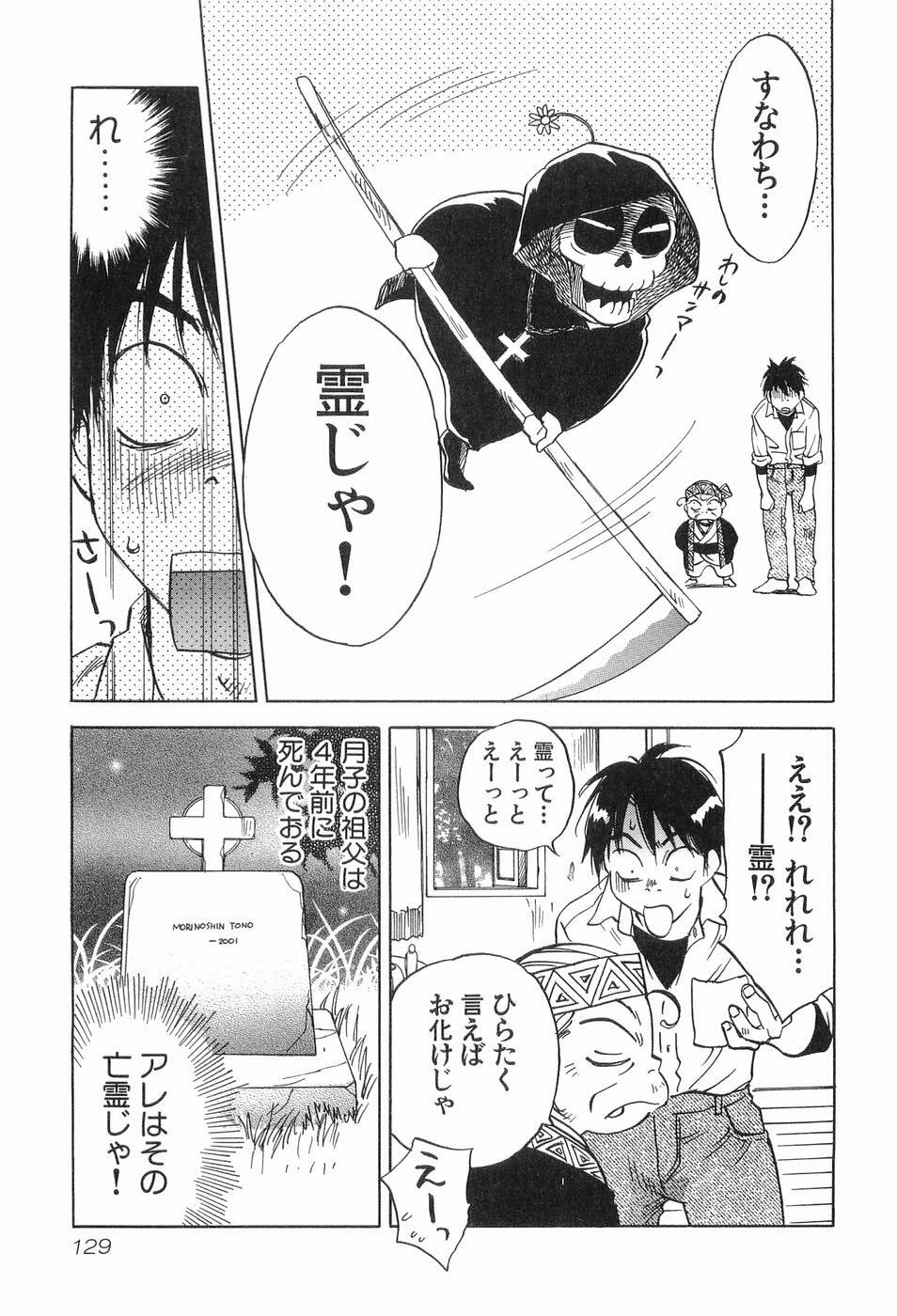 [Iogi Juichi] Magetsukankitan Vol 03 page 132 full