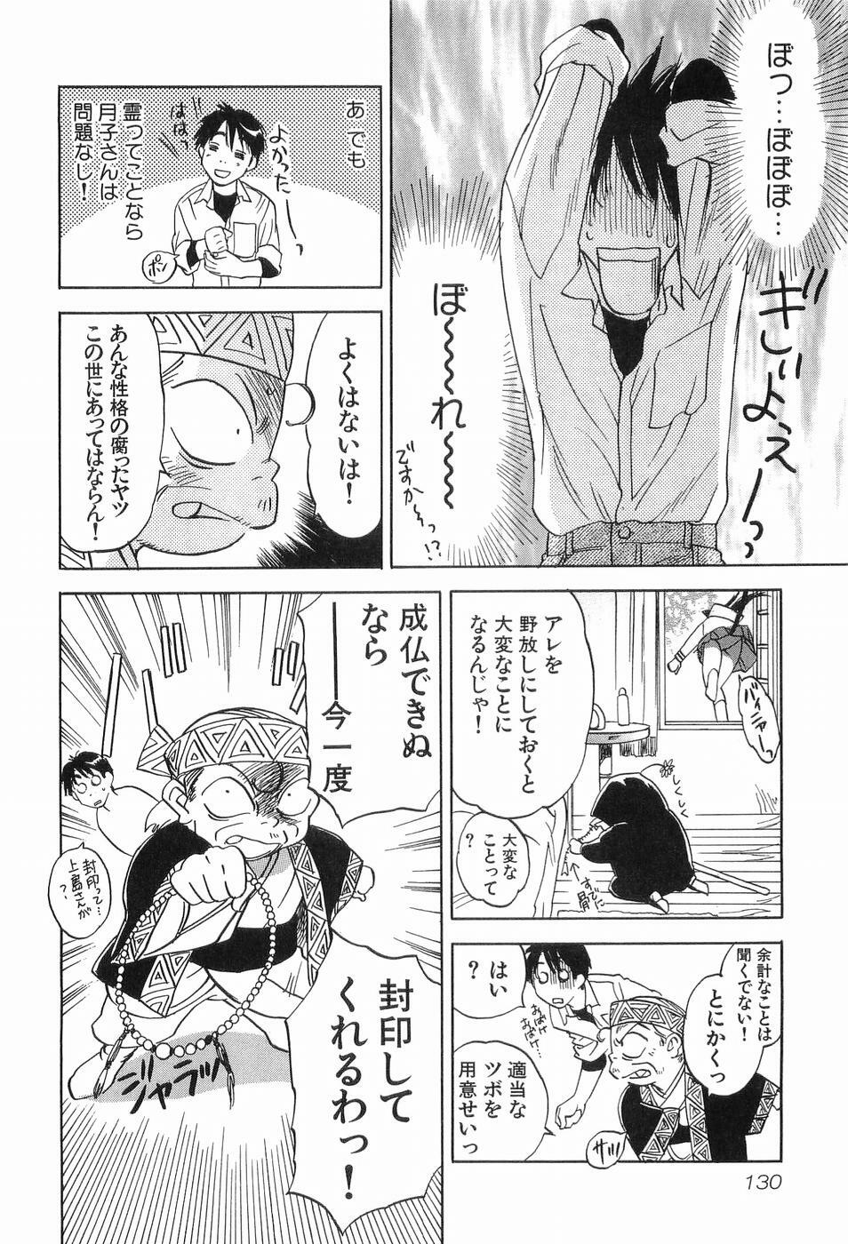 [Iogi Juichi] Magetsukankitan Vol 03 page 133 full