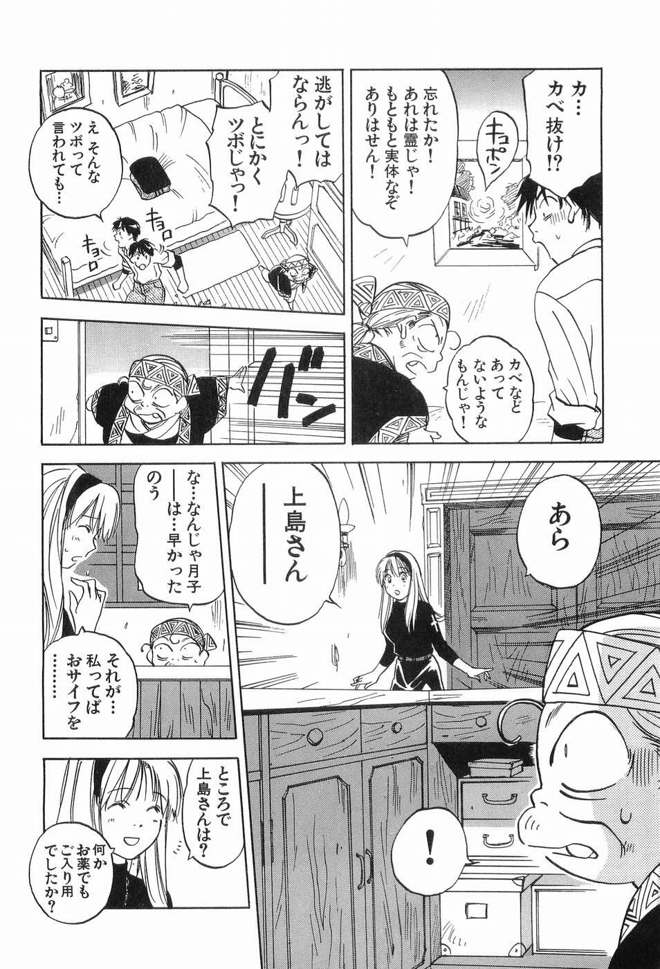 [Iogi Juichi] Magetsukankitan Vol 03 page 135 full