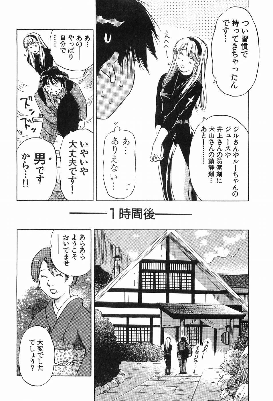 [Iogi Juichi] Magetsukankitan Vol 03 page 193 full