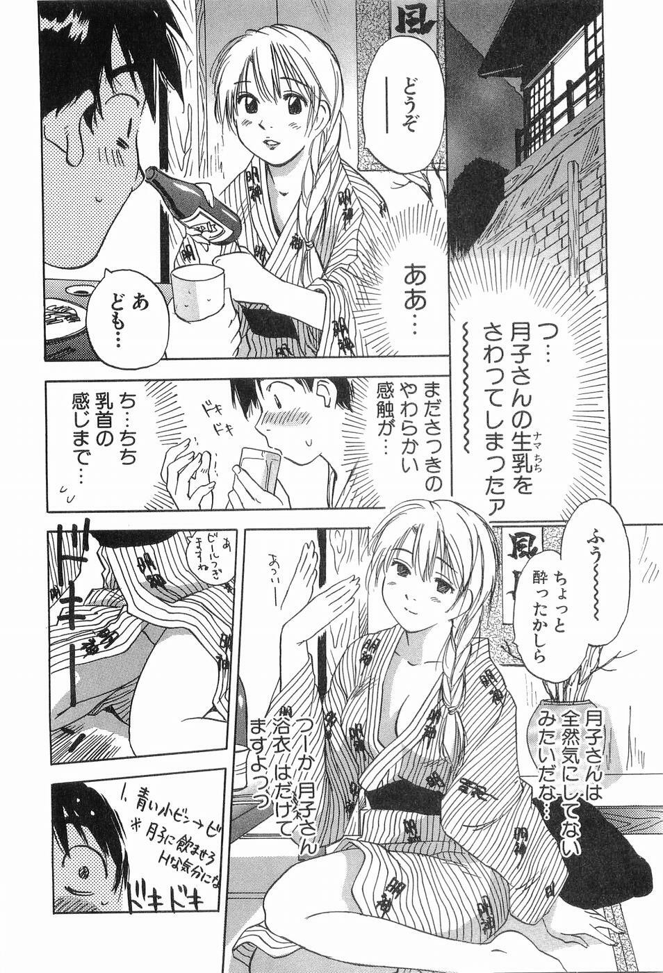 [Iogi Juichi] Magetsukankitan Vol 03 page 201 full