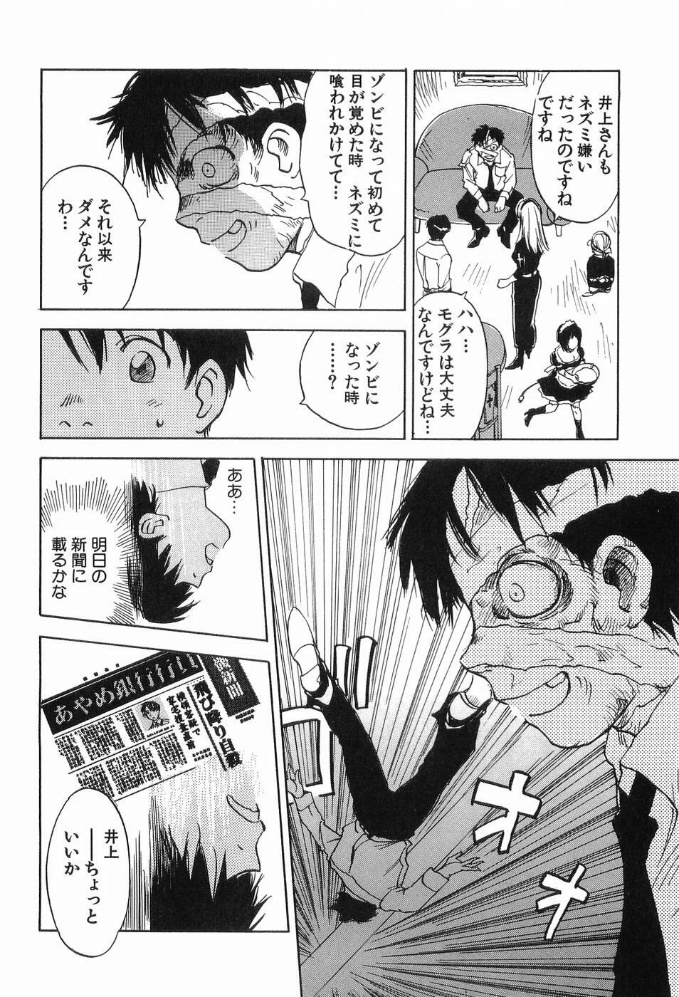 [Iogi Juichi] Magetsukankitan Vol 03 page 31 full