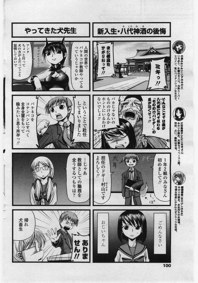 COMIC Penguin Club Sanzokuban 2006-05 page 100 full