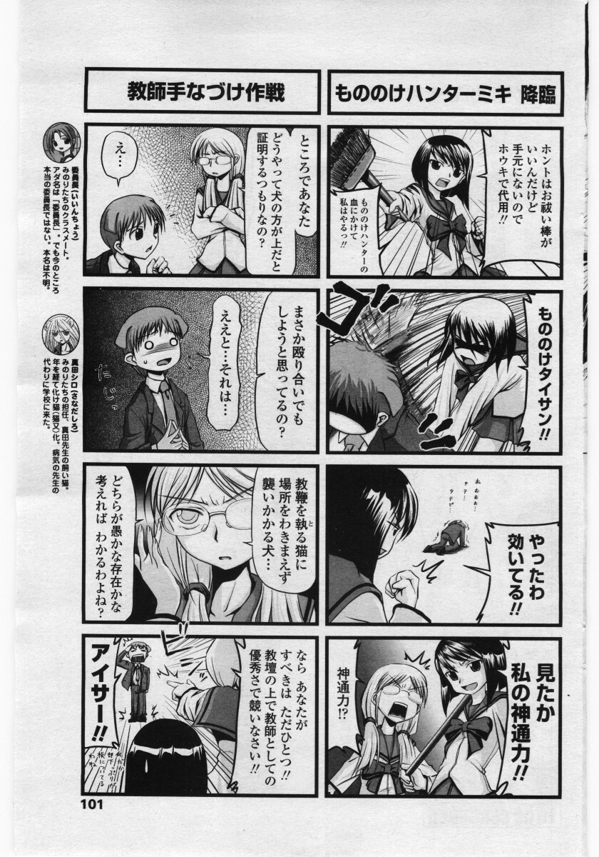 COMIC Penguin Club Sanzokuban 2006-05 page 101 full
