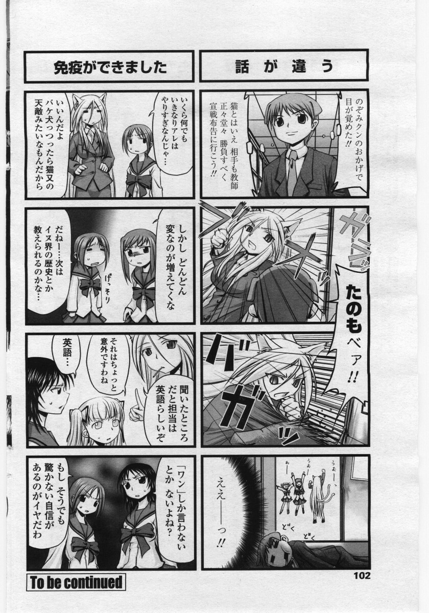 COMIC Penguin Club Sanzokuban 2006-05 page 102 full