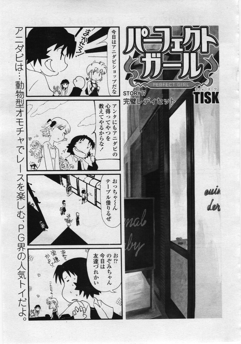 COMIC Penguin Club Sanzokuban 2006-05 page 189 full