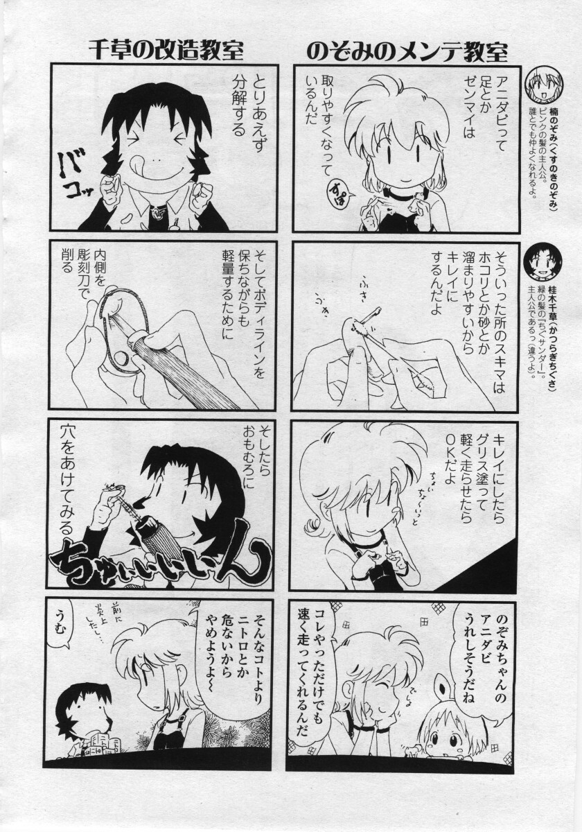 COMIC Penguin Club Sanzokuban 2006-05 page 190 full