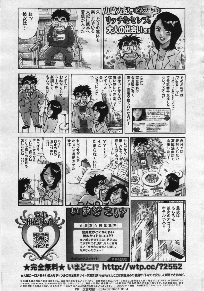 COMIC Penguin Club Sanzokuban 2006-05 page 195 full