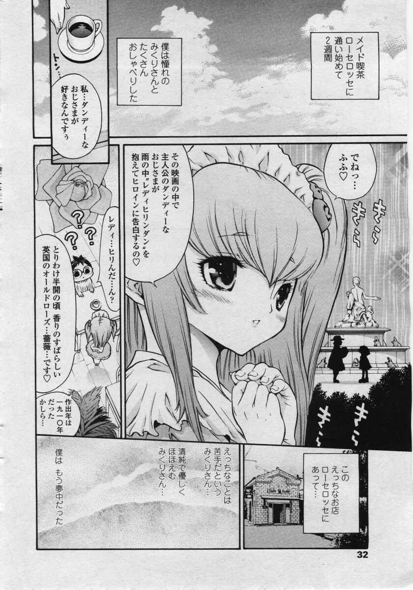 COMIC Penguin Club Sanzokuban 2006-05 page 32 full