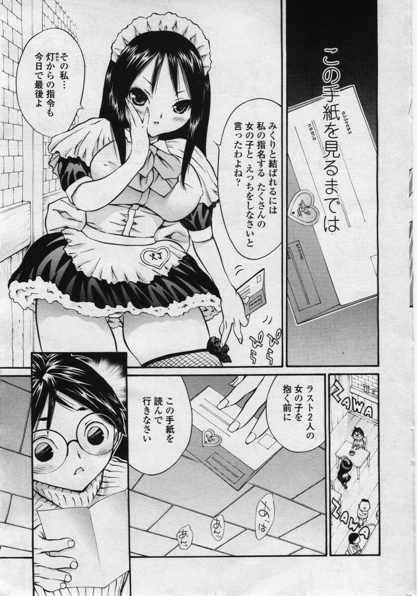 COMIC Penguin Club Sanzokuban 2006-05 page 33 full