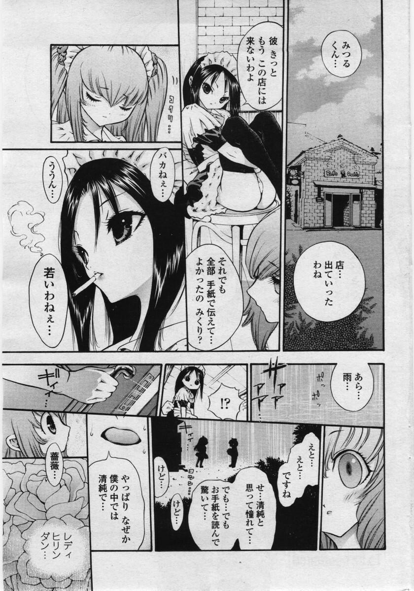 COMIC Penguin Club Sanzokuban 2006-05 page 45 full