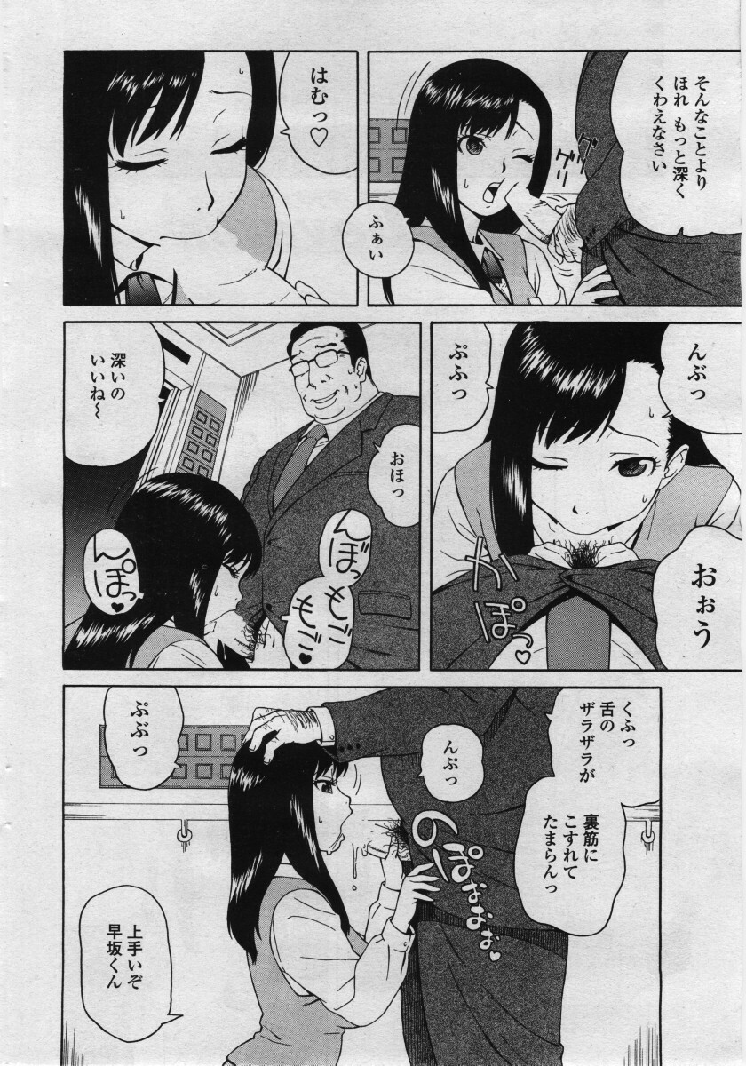 COMIC Penguin Club Sanzokuban 2006-05 page 48 full