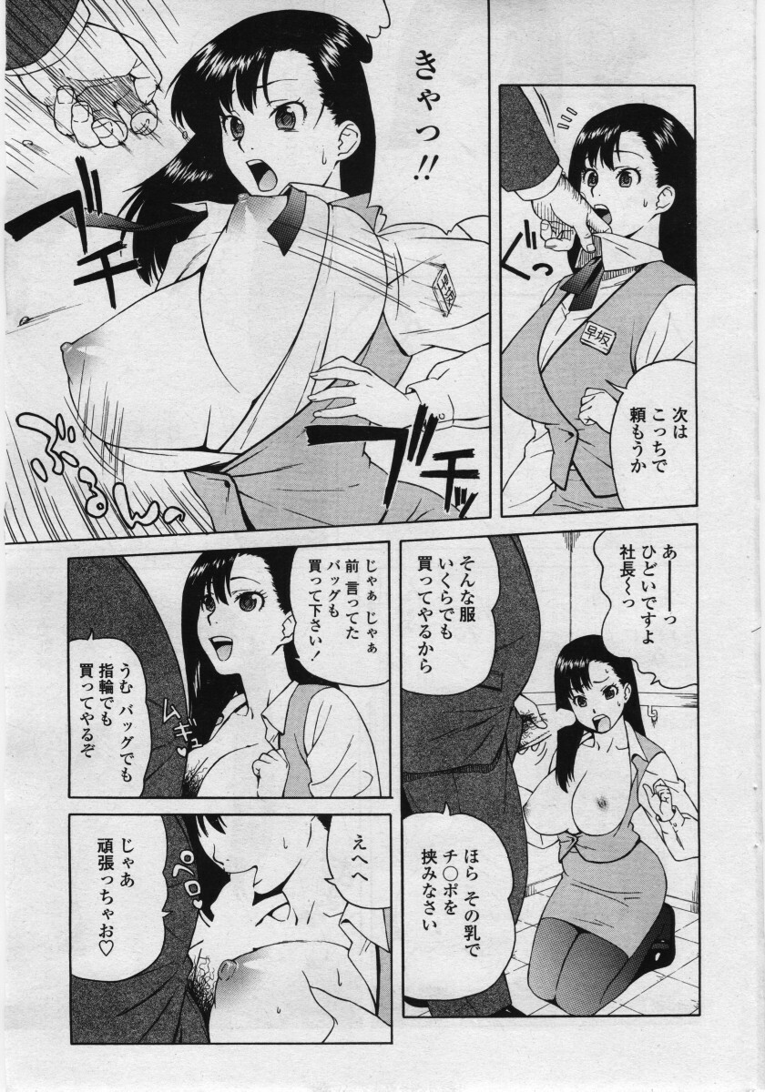 COMIC Penguin Club Sanzokuban 2006-05 page 49 full