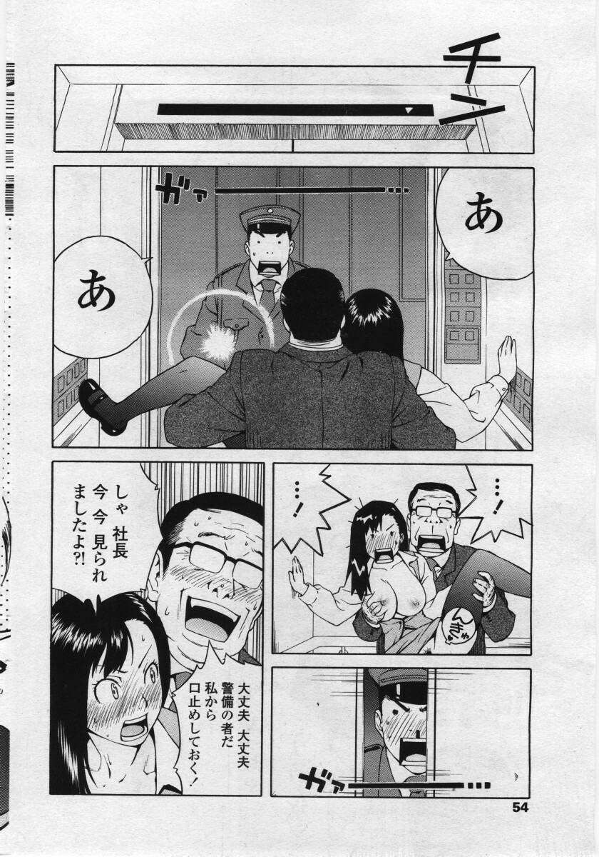 COMIC Penguin Club Sanzokuban 2006-05 page 54 full