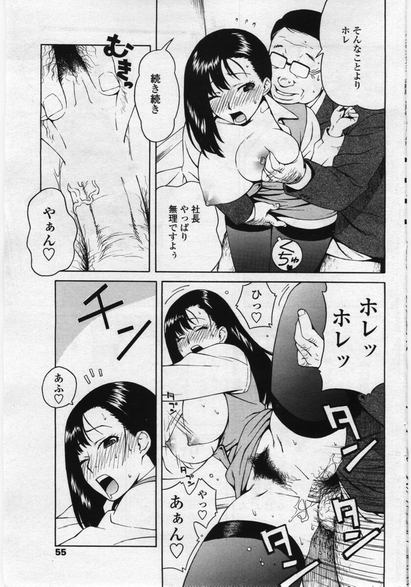 COMIC Penguin Club Sanzokuban 2006-05 page 55 full