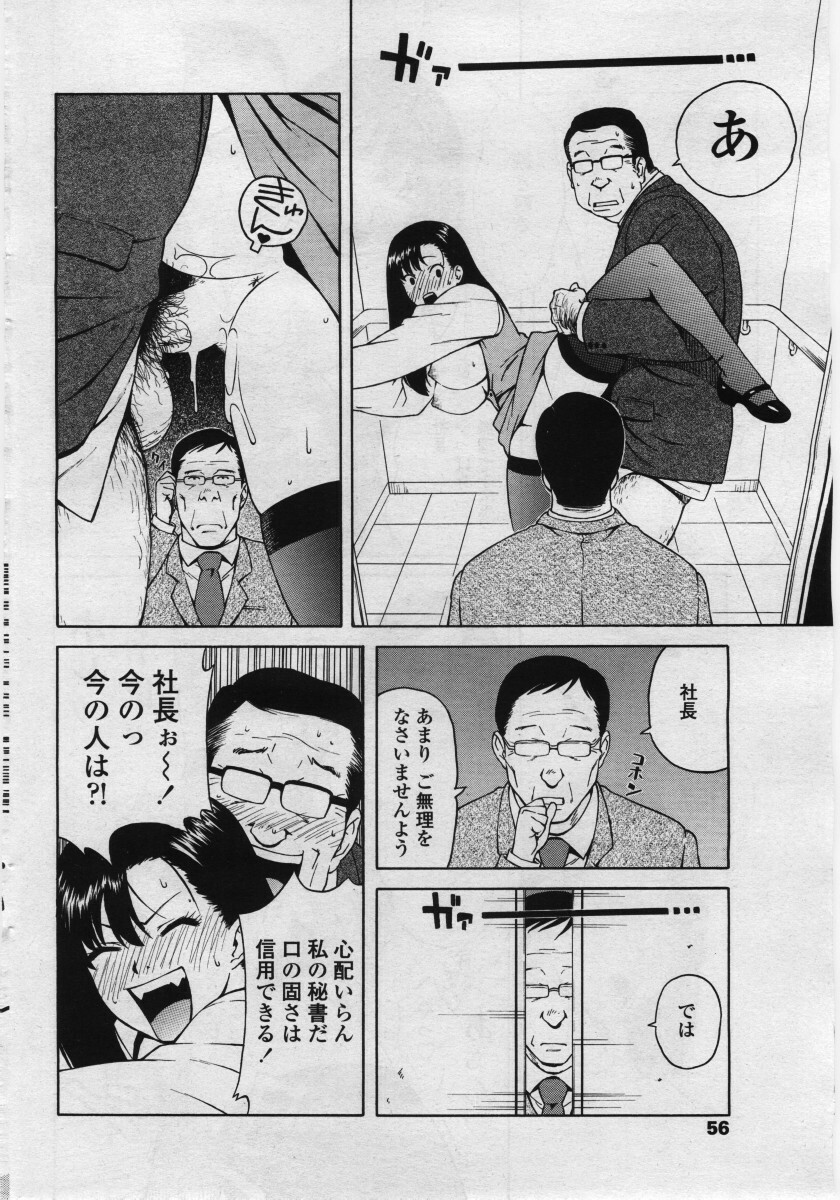 COMIC Penguin Club Sanzokuban 2006-05 page 56 full