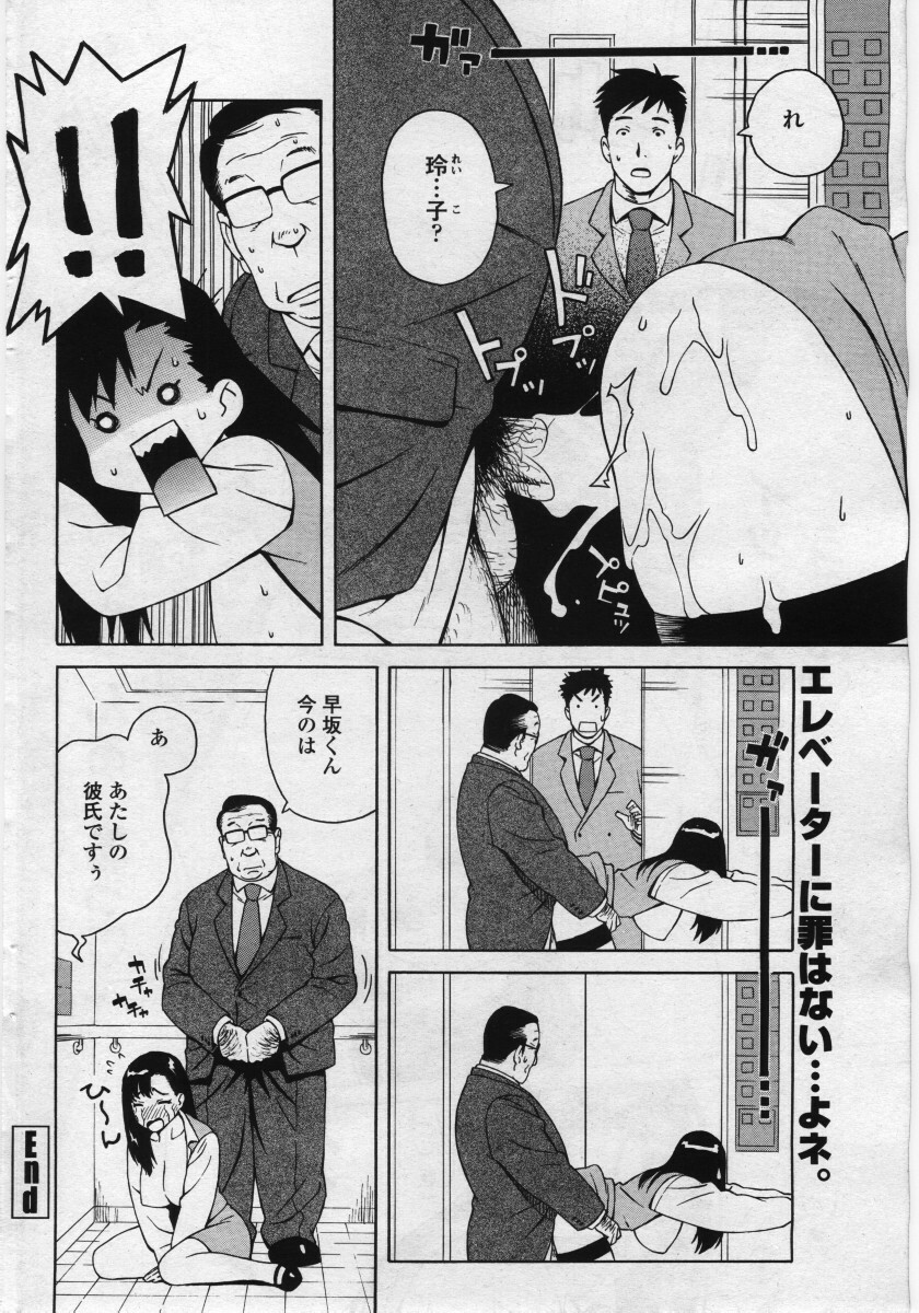 COMIC Penguin Club Sanzokuban 2006-05 page 62 full