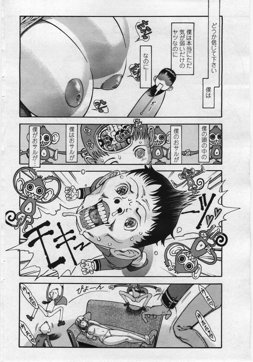 COMIC Penguin Club Sanzokuban 2006-05 page 66 full