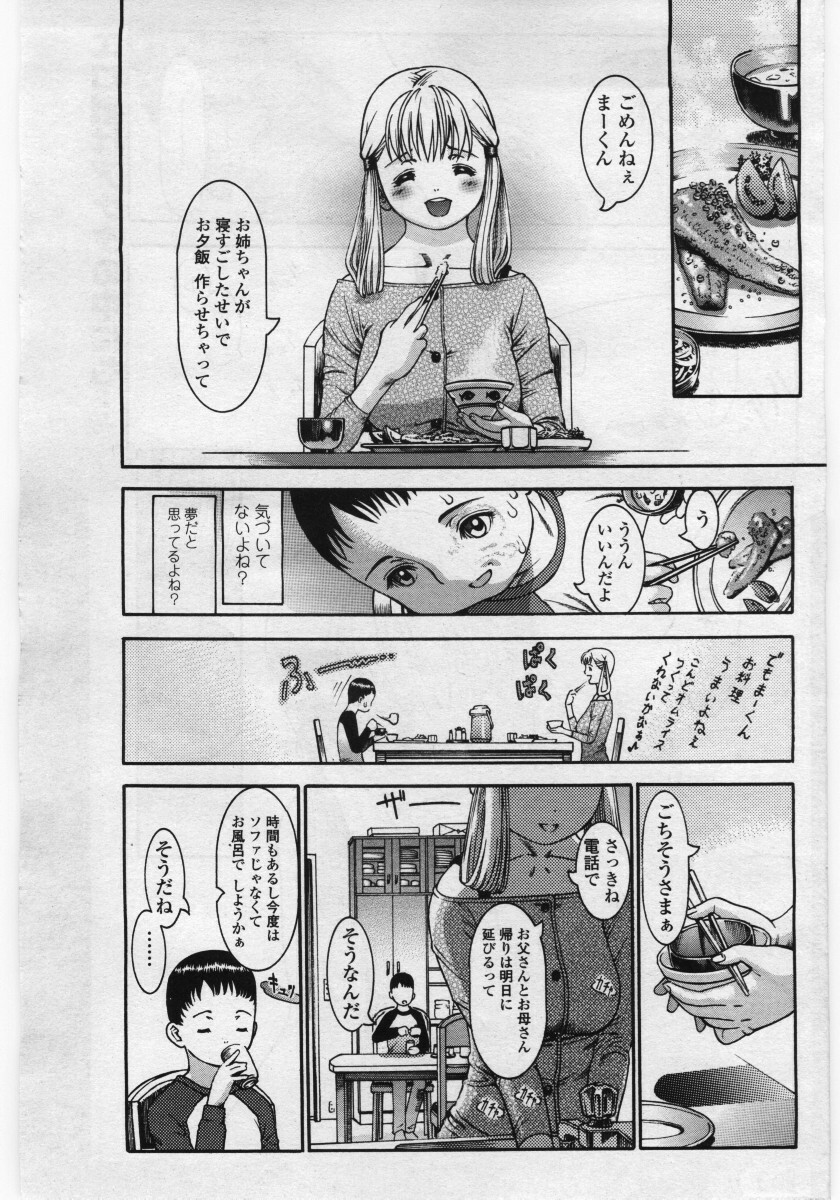 COMIC Penguin Club Sanzokuban 2006-05 page 77 full