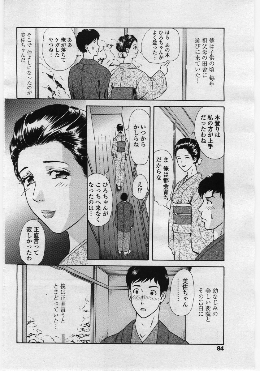 COMIC Penguin Club Sanzokuban 2006-05 page 84 full