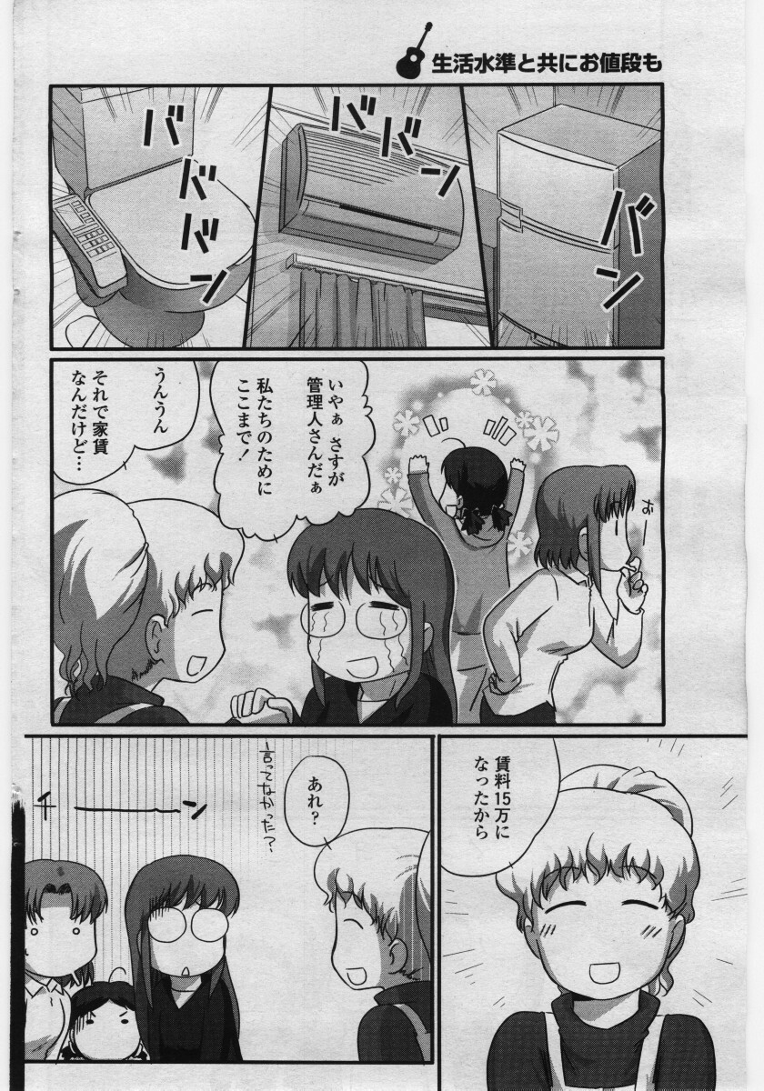 COMIC Penguin Club Sanzokuban 2006-05 page 96 full