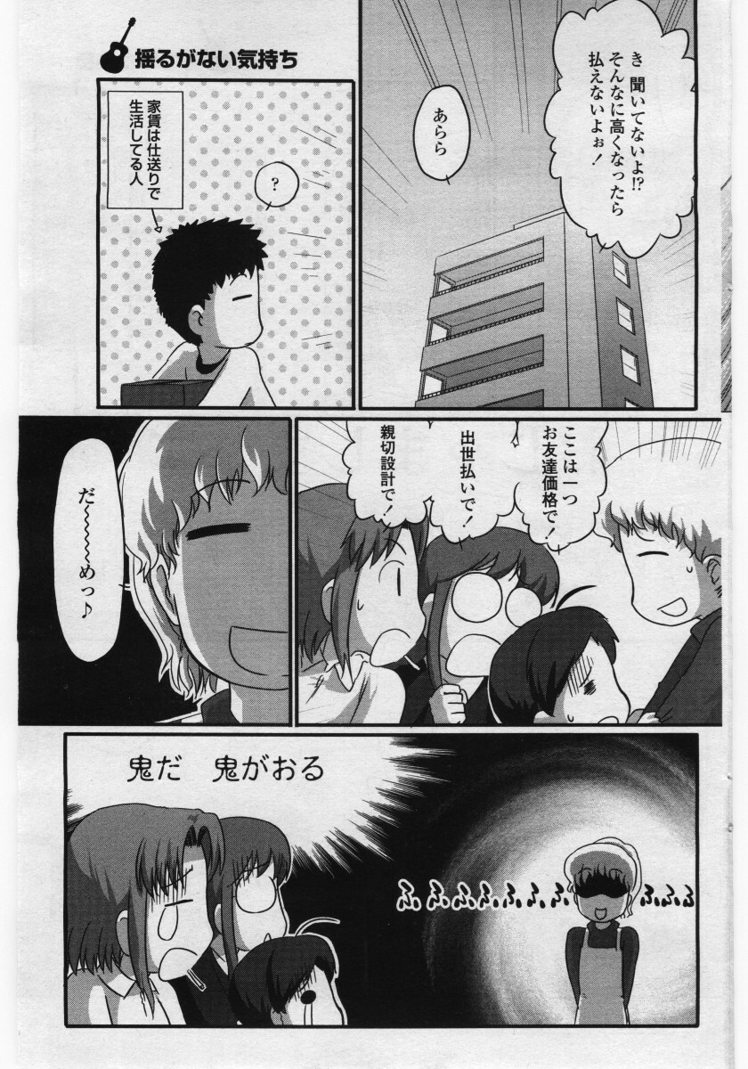 COMIC Penguin Club Sanzokuban 2006-05 page 97 full