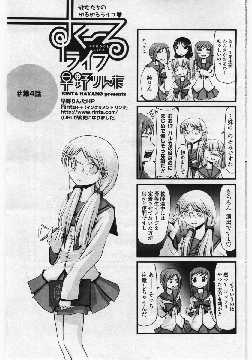 COMIC Penguin Club Sanzokuban 2006-05 page 99 full