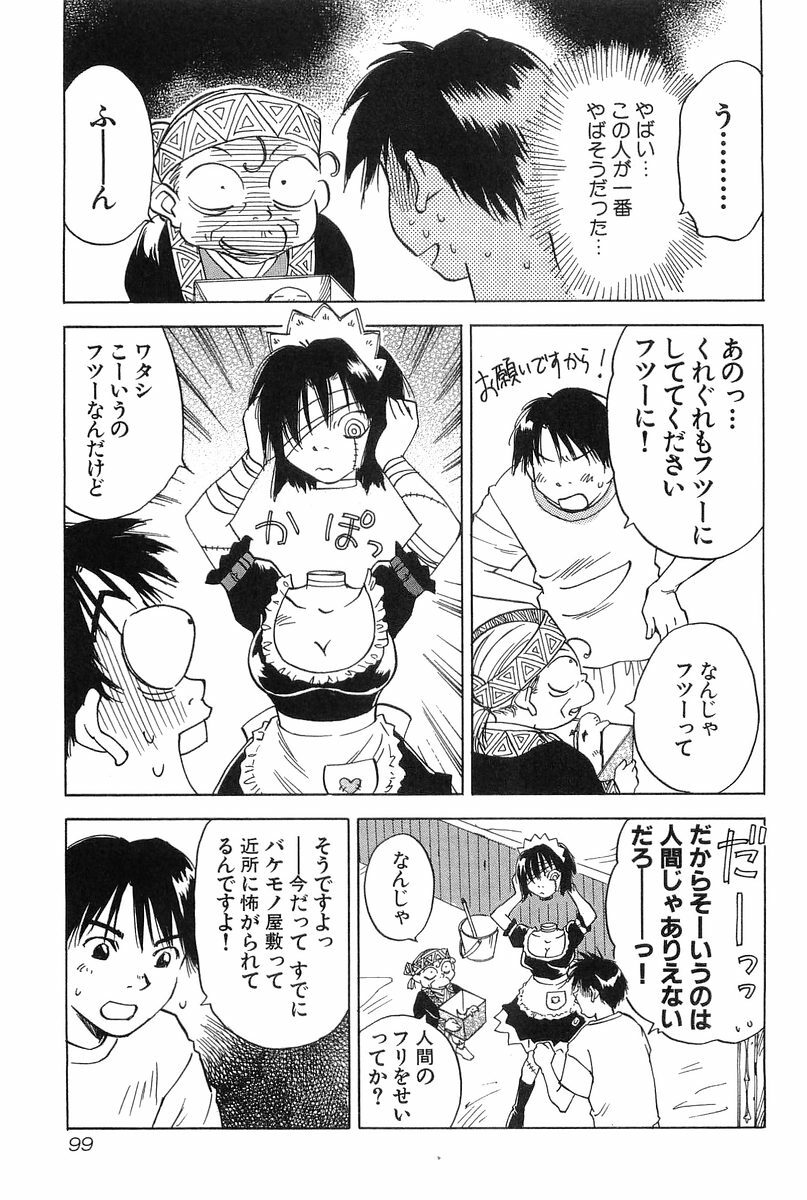 [Iogi Juichi] Magetsukan Kitan Vol.2 page 101 full