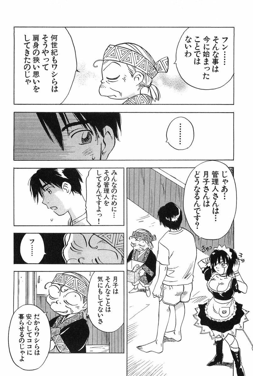 [Iogi Juichi] Magetsukan Kitan Vol.2 page 102 full