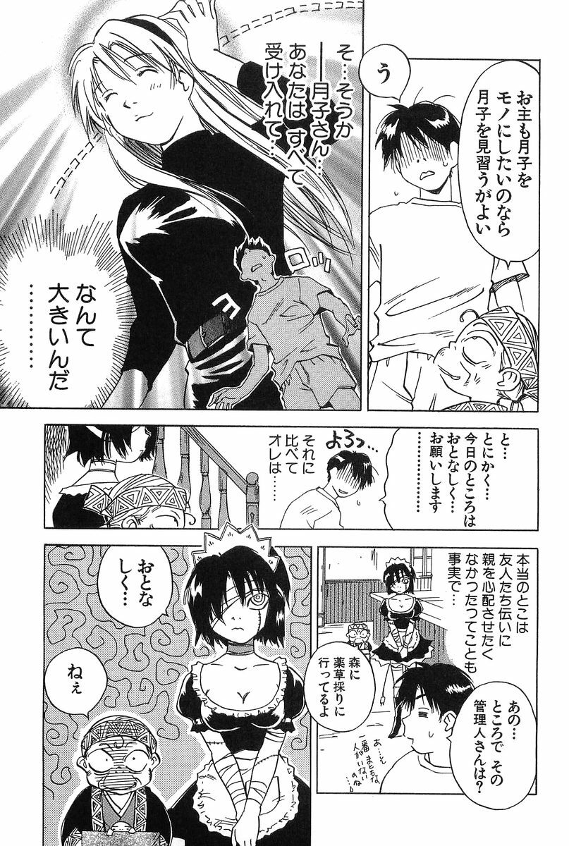 [Iogi Juichi] Magetsukan Kitan Vol.2 page 103 full