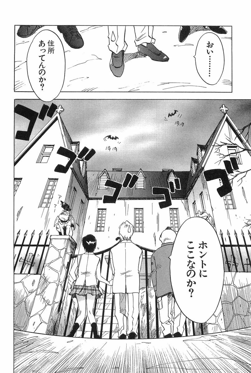 [Iogi Juichi] Magetsukan Kitan Vol.2 page 104 full