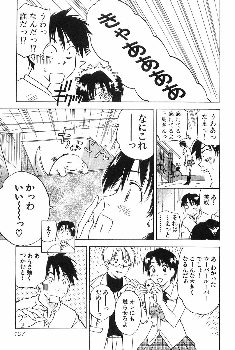 [Iogi Juichi] Magetsukan Kitan Vol.2 page 109 full