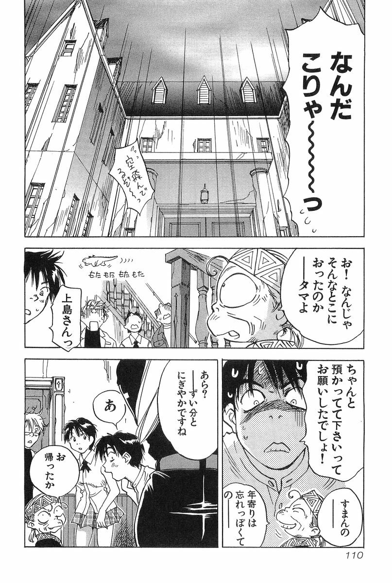 [Iogi Juichi] Magetsukan Kitan Vol.2 page 112 full